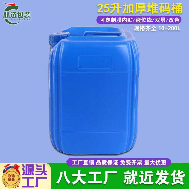 25kg公斤堆码桶50斤食品级加厚酒水桶化工方桶厂家直供25升塑料桶