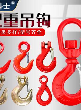 旋转安全吊钩货柜钩大开口钩羊角抓钩环眼滑钩旋转钩Lifting Hook