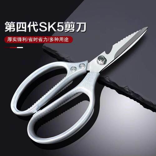 SK5剪刀不锈钢家用强力食物剪多功能厨房鸡骨剪铝合金杀鱼剪