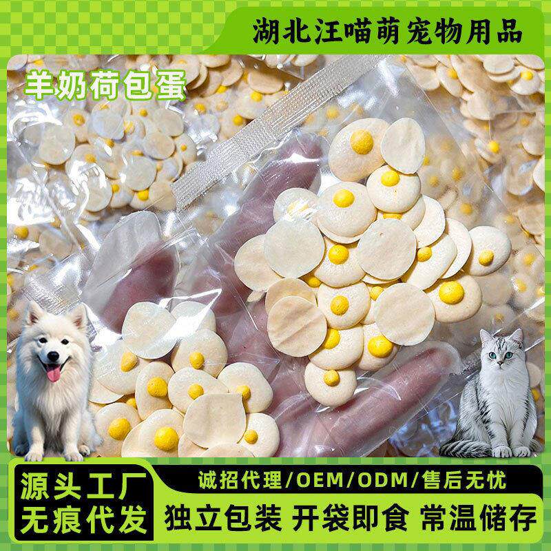 宠物零食羊奶荷包蛋猫狗通用奶香小馒头训练奖励手工宠物伴粮