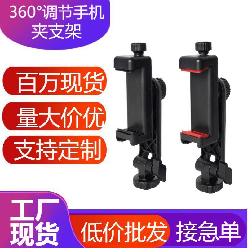 360°调节手机夹双头反微固定夹子横竖螺杆旋转懒人直播支架