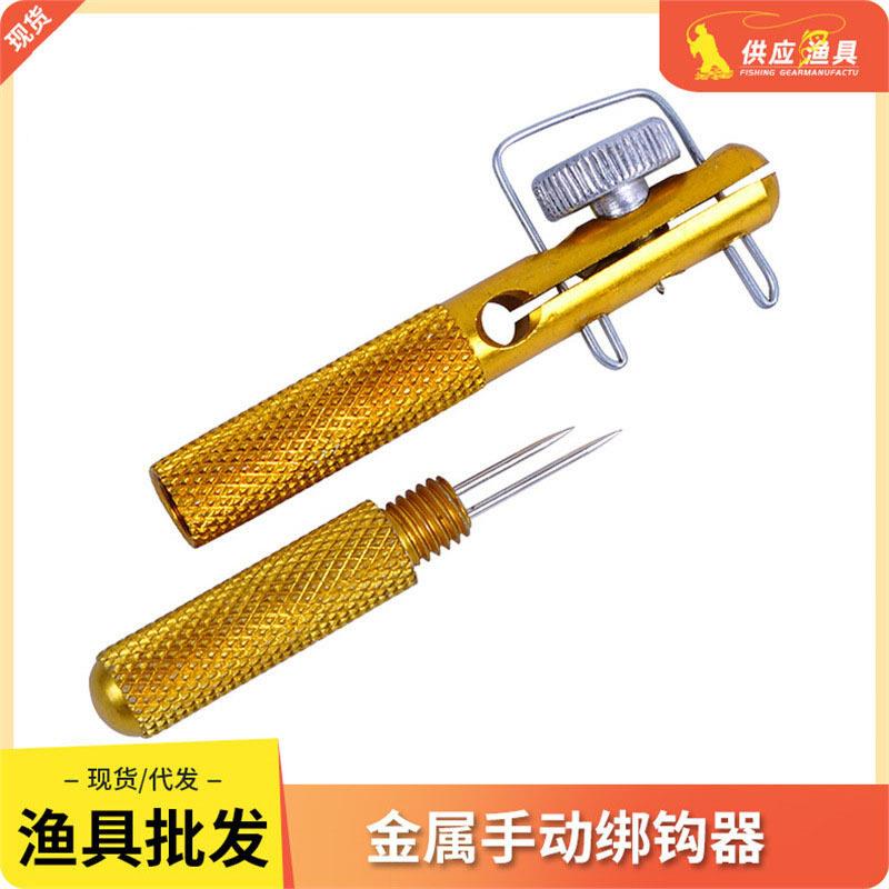 全金属绑钩器手动绑鱼钩绑钩器打结绑线帮勾钓鱼具子线打结器