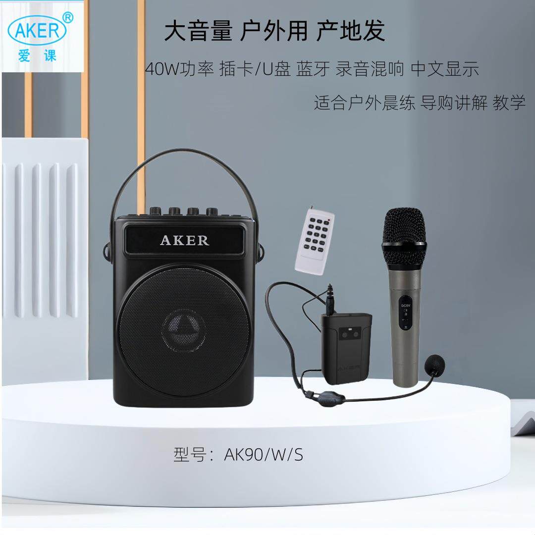 AKER/爱课AK90W无线蓝牙大功率扩音器便携式广场蓝牙手提音箱播机