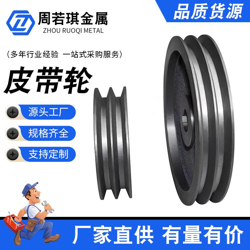 皮带轮B型单槽双槽送键销铸铁发电机减速机电机马达三角带皮带盘