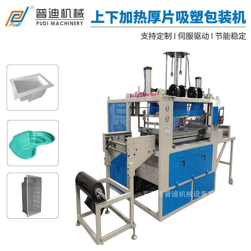 上下加热厚片吸塑包装机双层加热吸塑机一体厚板成型吸塑机