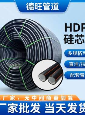 hdpe硅芯管40/33地埋光缆保护套吹缆顶管实壁牵引管非开挖拖拉管