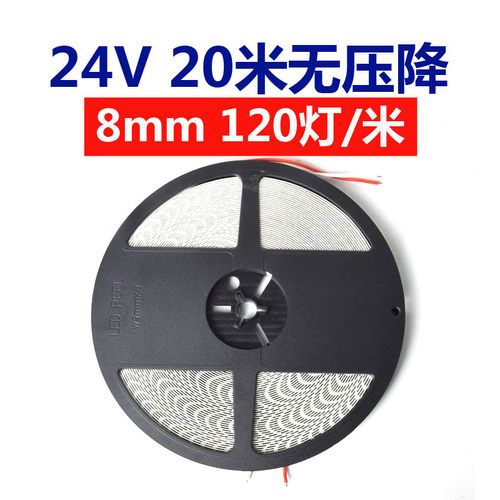 24V灯带led贴片20米无压降低压自粘灯带节能高亮120灯线性灯