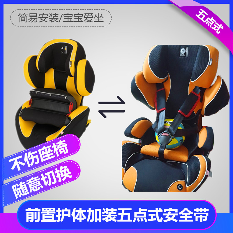儿童安全座椅前置护体改装三点式五点式安全带换安全带拆装原厂