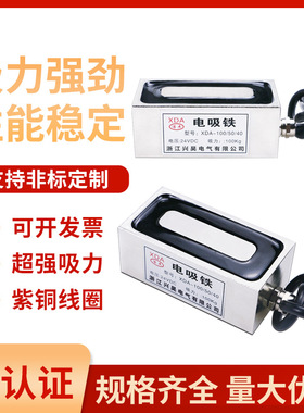 多规格长方形电磁铁XDA-100/50/40纯紫铜线圈工业用品小型电磁铁
