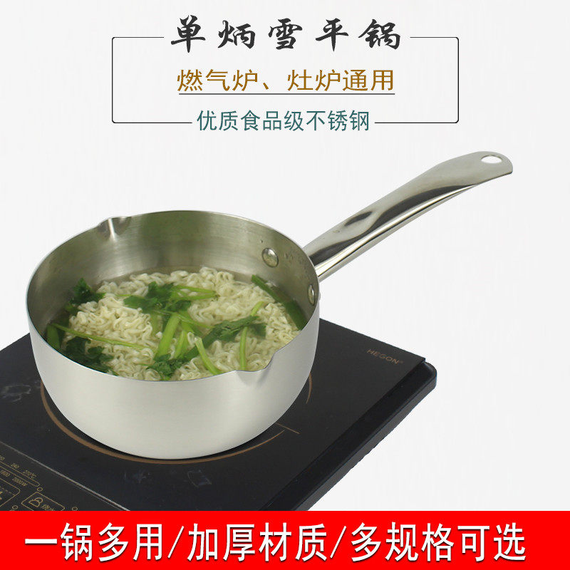 不锈钢雪平锅单柄商用餐厅小汤锅家用热奶锅煮面锅电磁炉燃气通用