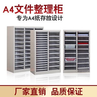 A4文件柜抽屉式90抽分类柜办公资料柜档案柜票据柜样品柜带锁矮柜