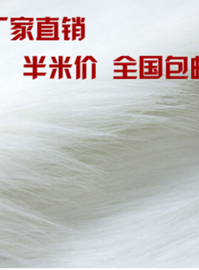 狐狸毛纯色白色布料毛绒布地摊布柜台展示装饰布拍摄背景布长毛布