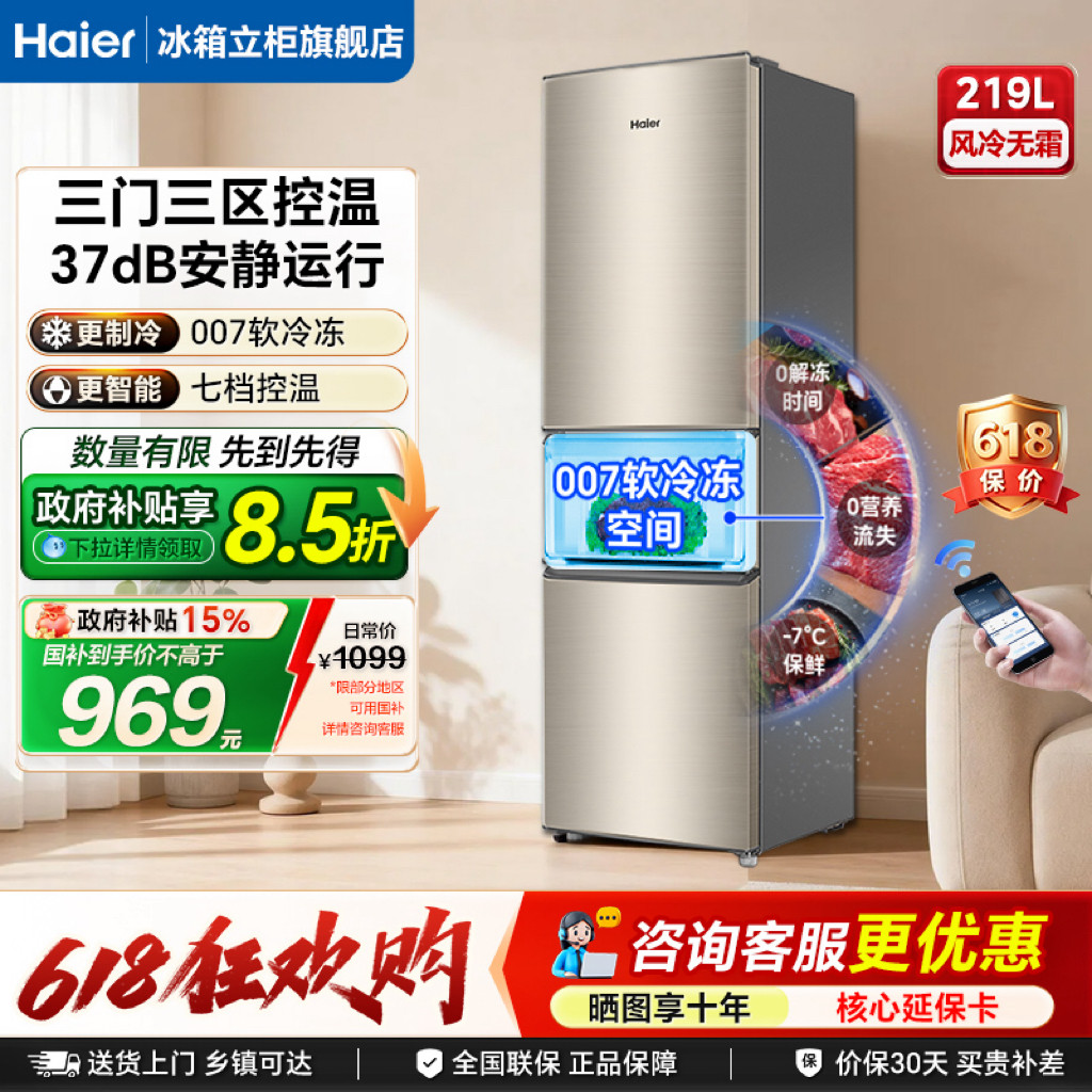 海尔小型三开门219L家用大容量节能独立三温区软冷冻租房冰箱正品