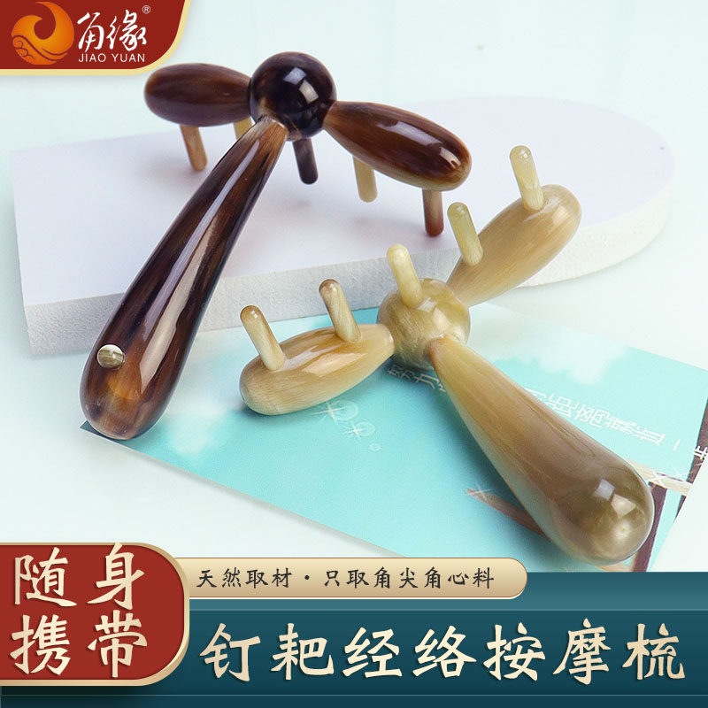 角缘天然牛角梳五齿梳头疼失眠头部头皮护理脑部脱发按摩经络梳子