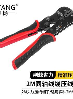 博扬(BOYANG)2M压接钳 同轴线缆压线钳 2M头线压线端子BY-2M-QZ