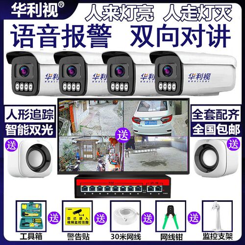 华利视POE数字超高清有线监控设备套装带显示屏一体机摄像头家用