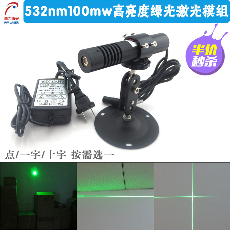 532nm100mw超高亮度绿光激光器点状一字十字绿色激光模组高稳定性