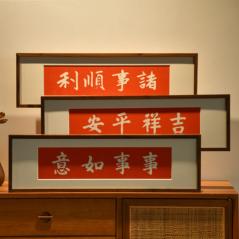事事如意吉祥语拓片挂画诸事顺利实木装饰画竖幅三联玄关入户门画
