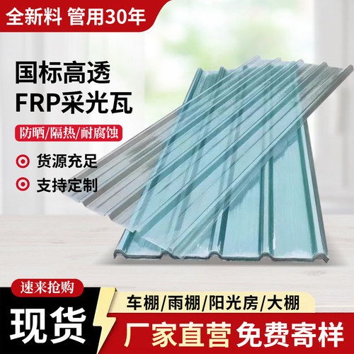 国标采光瓦透明树脂瓦玻璃纤维树脂瓦雨棚阳光房彩钢瓦车棚阳光板