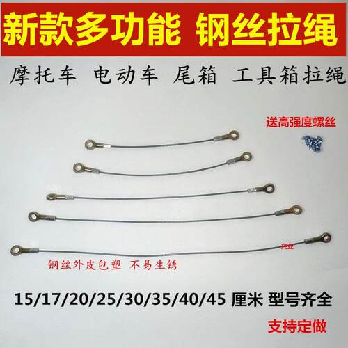 摩托车电动车后尾箱工具箱边箱侧箱钢丝拉绳拉线限位绳防止盖后翻