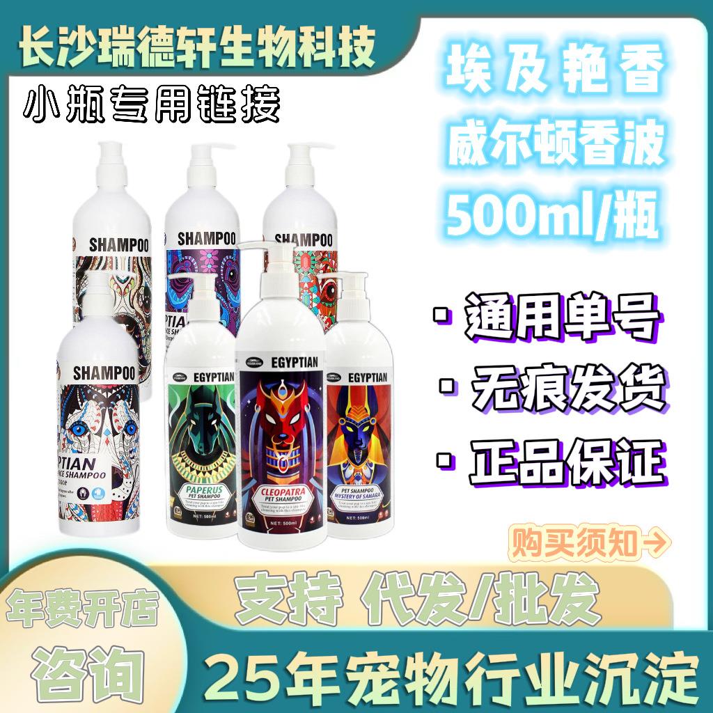 埃及艳香宠物沐浴液狗狗香波宠物洗澡浴液精油500ml小瓶香波