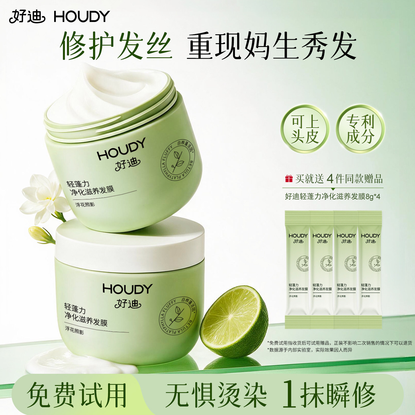 【明星同款】好迪滋养发膜360G