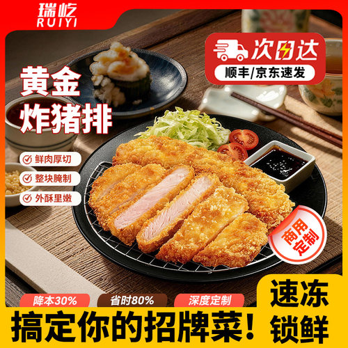 厚切黄金炸猪排冷冻半成品