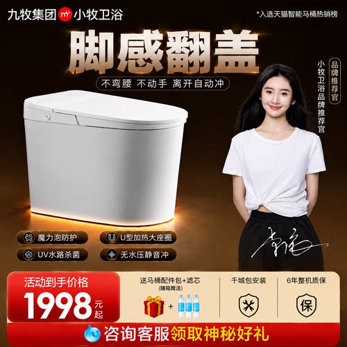 九牧JOMOO智能马桶稀土抗菌釉面