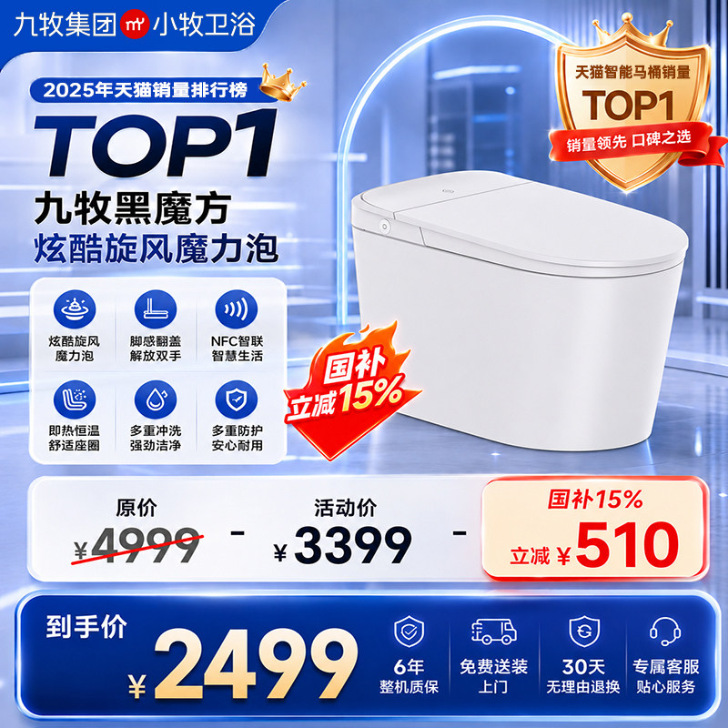 九牧JOMOO九牧集团小牧净界香氛智能马桶泡沫盾全自动坐便器6060