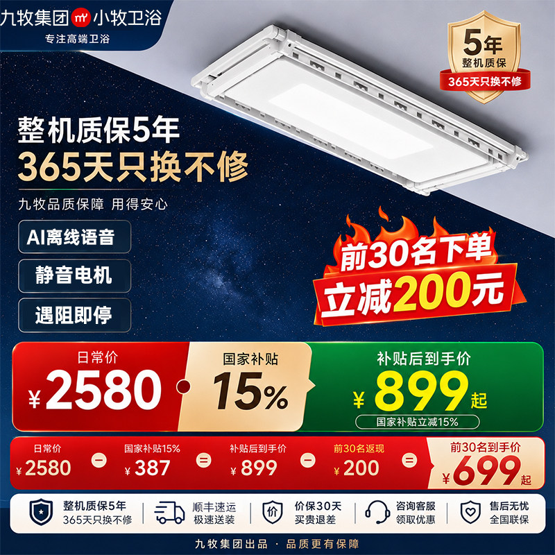 九牧JOMOO智能电动伸缩晾衣架