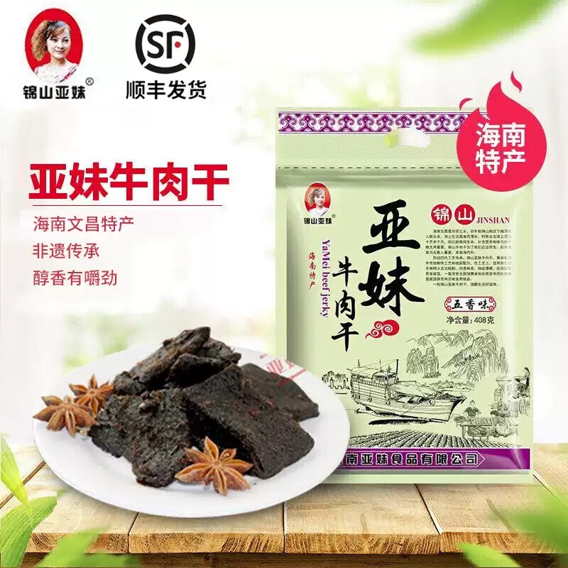 亚妹牛肉干香辣五香味风干408g海南锦山特产真空装非内蒙古牛肉干