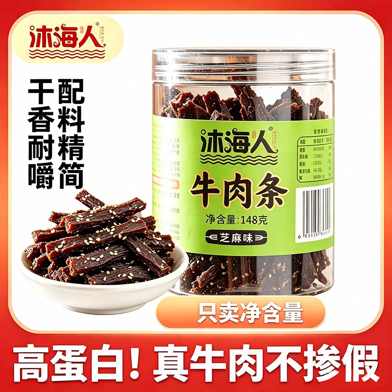 沐海人海南特产牛肉干生烤牛肉148g 风干手撕牛六零食