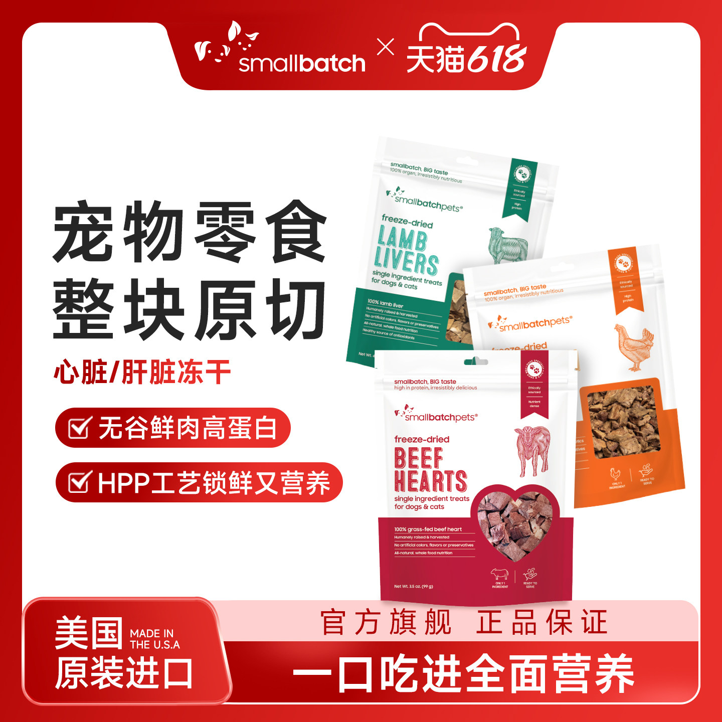 SmallBatch时佰集新品美国原装进口冻干猫狗零食整切心脏肝脏冻干