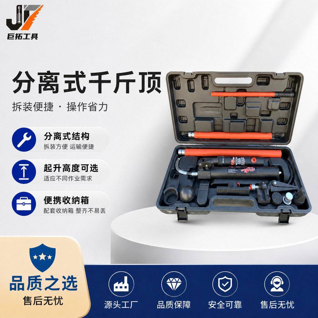 分离式千斤顶钣金修复液压顶汽车凹陷整形液压分离顶工具箱套装图片