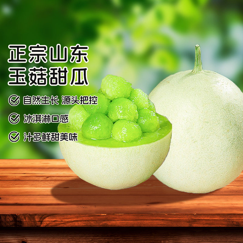正宗山东玉菇甜瓜冰淇淋口感汁多