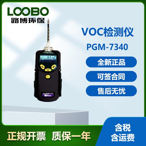 美国华瑞PGM-7340ppbRAE3000VOC检测仪便携式