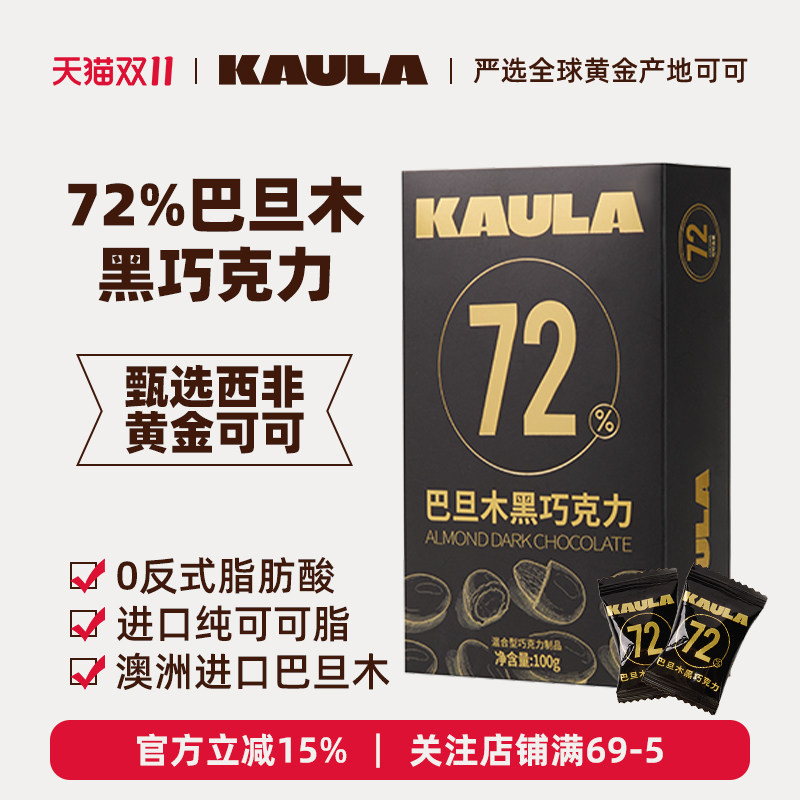 KAULA72%巴旦木夹心黑巧克力纯可可脂进口坚果零食健身礼物100g