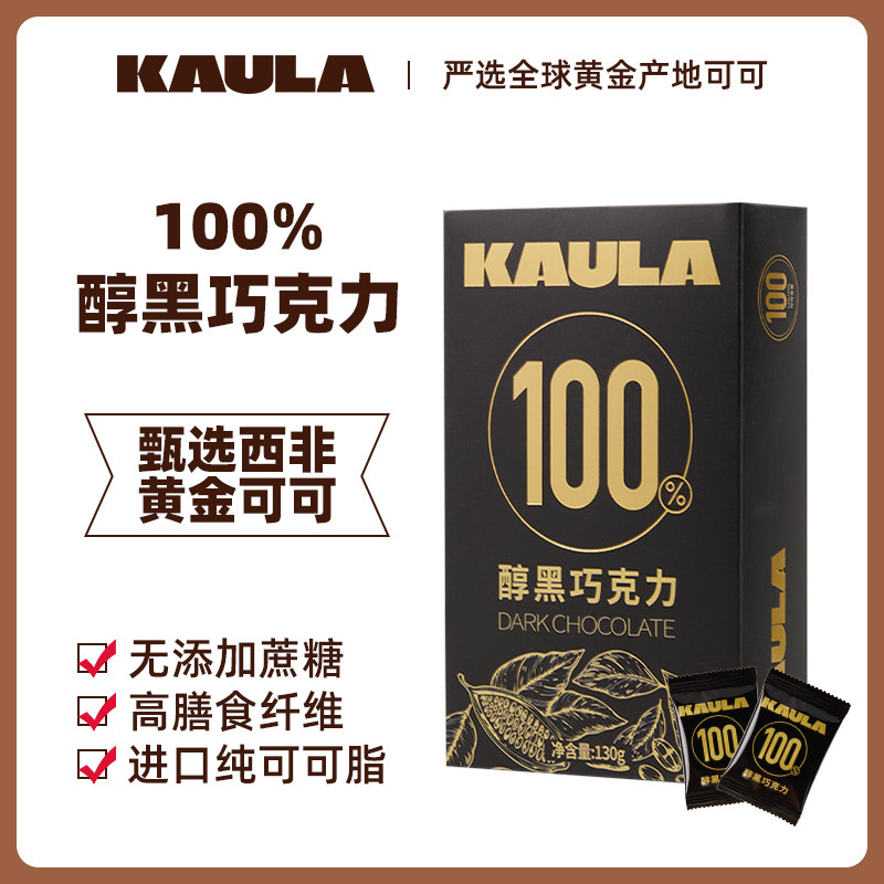 kaula黑巧克力100%纯可可脂