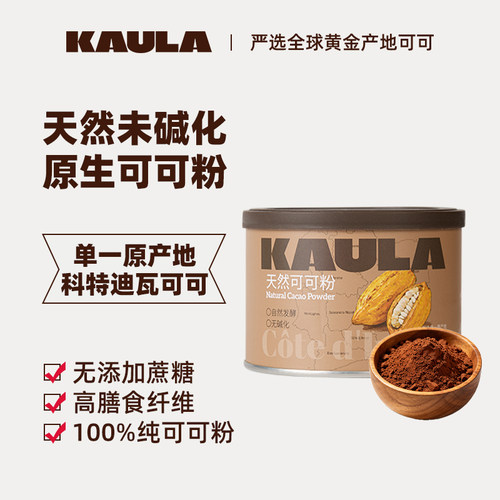 KAULA100%天然未碱化生可可粉