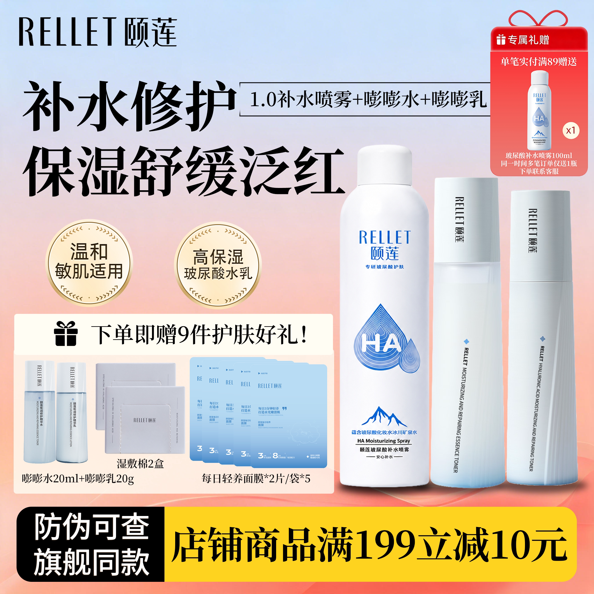 颐莲嘭润水乳补水修护保湿套装