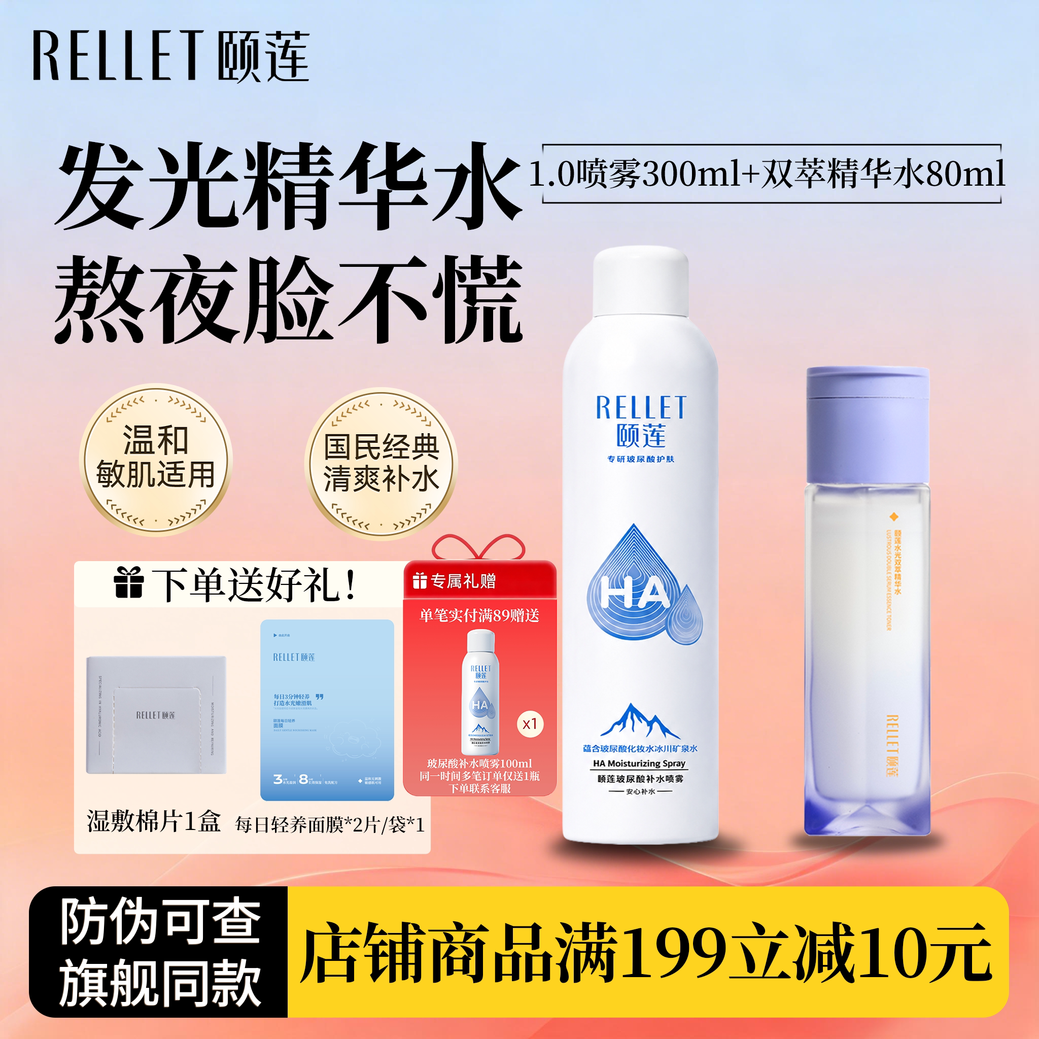发光双萃精华水熬夜修护