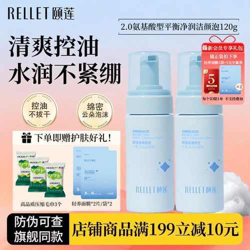 颐莲氨基酸洁颜泡平衡清洁控油