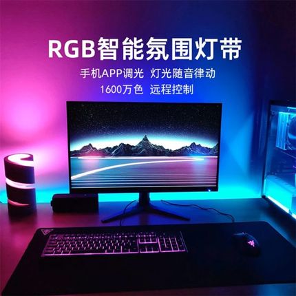 RGB灯带电竞房桌搭装饰氛围感自粘灯带桌面洞洞板显示器USB5V灯条