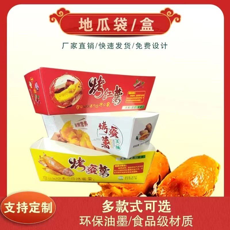 烤蜜薯打包盒烤红薯包装盒烤地瓜免折打包盒加厚牛卡纸一次性包装