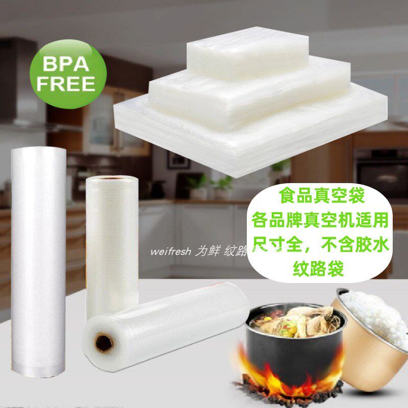 网纹真空袋加厚单面纹路抽真空 粽子包装袋保鲜袋冷冻高温蒸煮袋