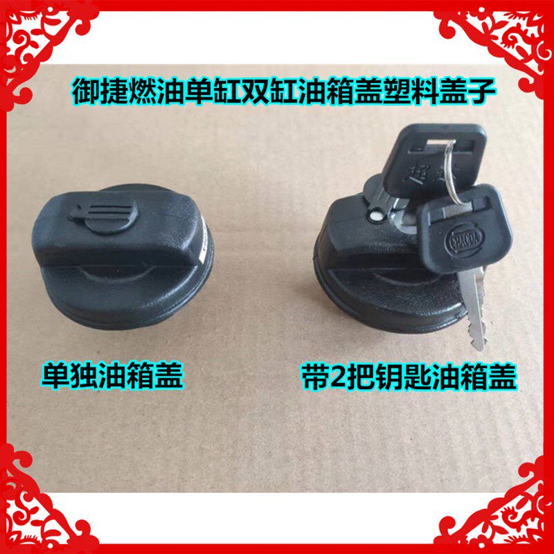 适用于御捷马油箱盖三轮车四轮车燃油车油箱盖御捷单缸双缸油箱盖