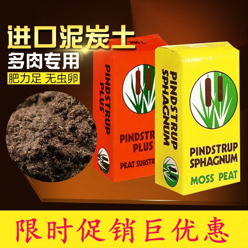 丹麦品氏托普泥炭土 草炭土 营养土300L整包各种规格进口品质保证