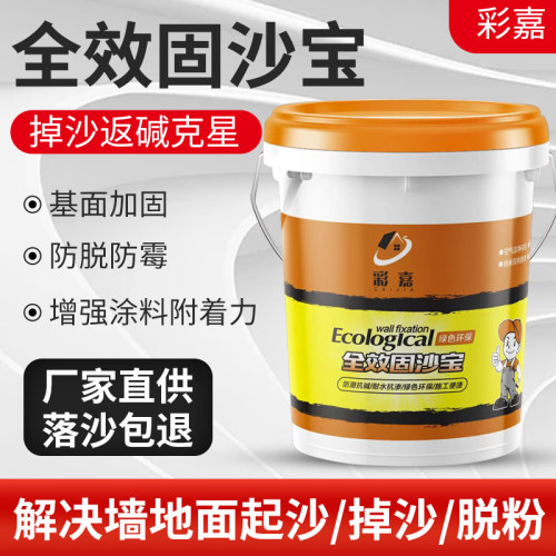 固砂宝返砂克星墙面反沙掉沙渗透加固剂 水泥地面起沙起灰 界面剂