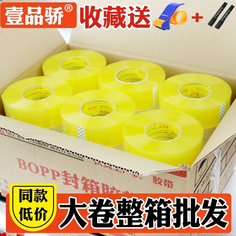 整箱大卷加厚透明胶带加宽4.2/6cm封箱包装胶纸快递封口打包