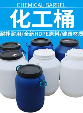 圆桶60L50L35L塑料酵素桶带盖加厚大白桶塑料桶水桶化工桶储水桶